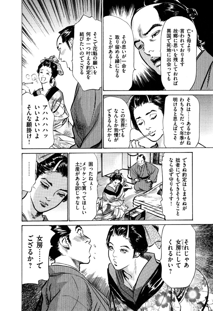 [八月薫、篁千夏] 浮世艶草子 5