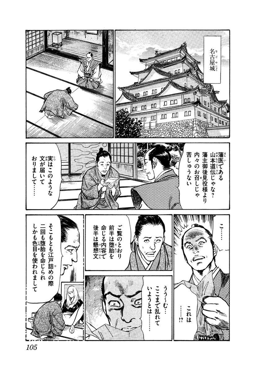 [八月薫、篁千夏] 浮世艶草子 5