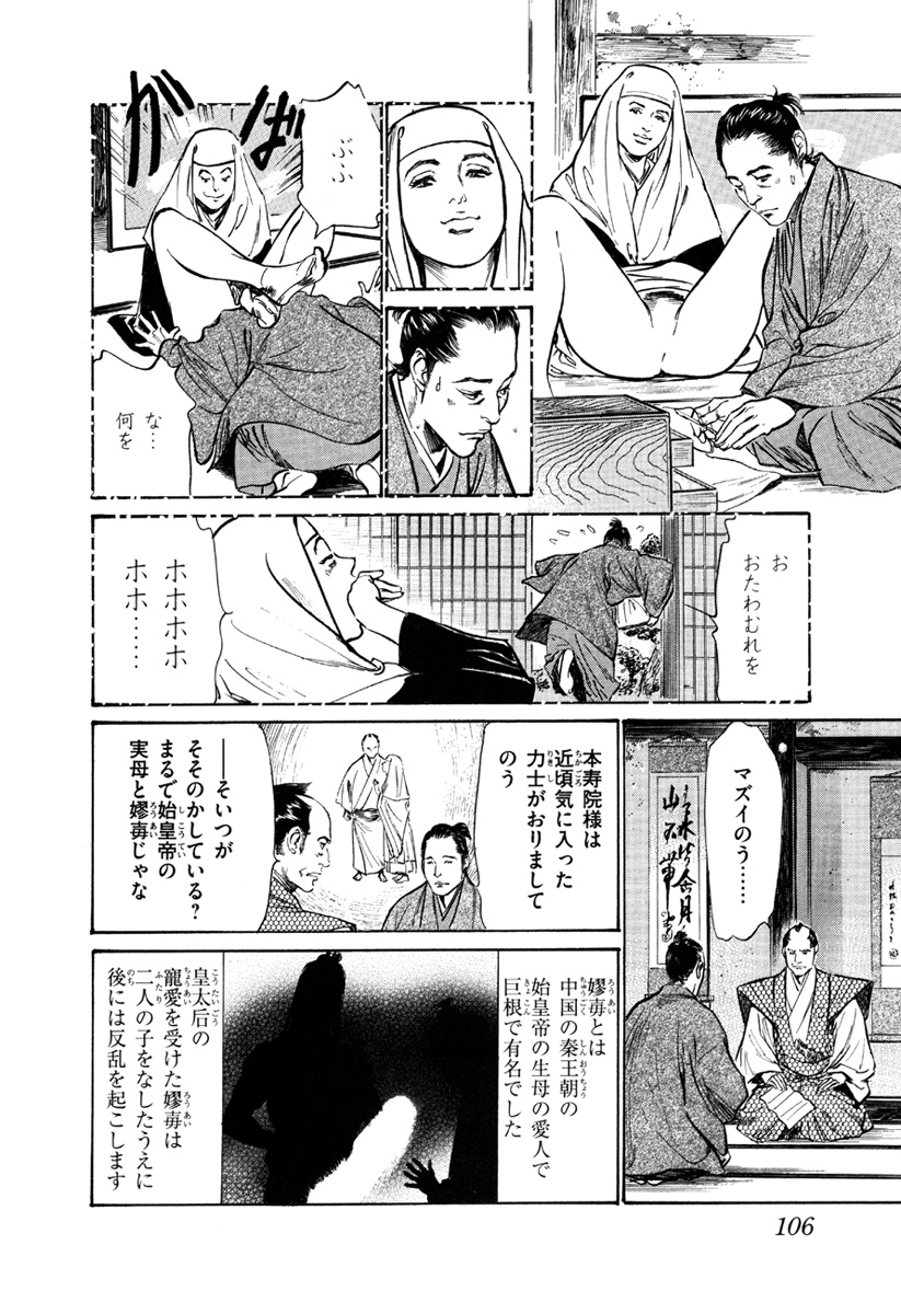 [八月薫、篁千夏] 浮世艶草子 5