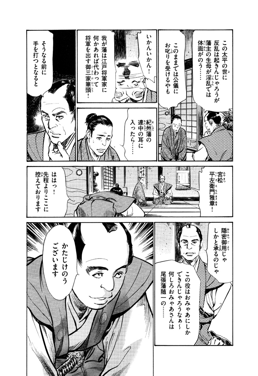 [八月薫、篁千夏] 浮世艶草子 5