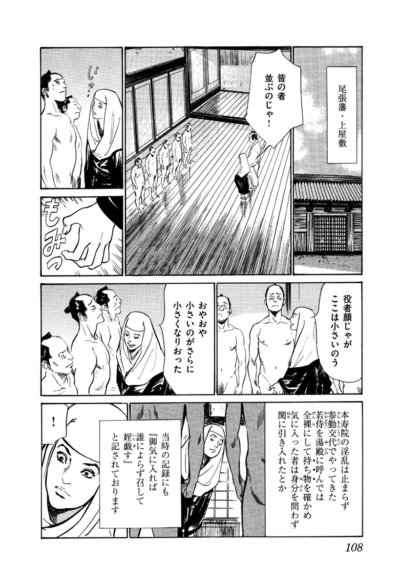 [八月薫、篁千夏] 浮世艶草子 5