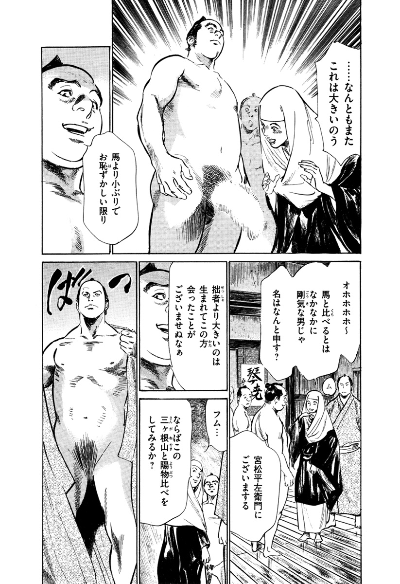 [八月薫、篁千夏] 浮世艶草子 5