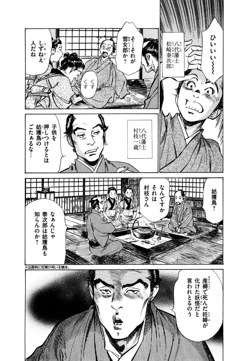 [八月薫、篁千夏] 浮世艶草子 5