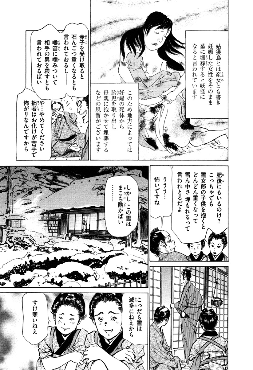 [八月薫、篁千夏] 浮世艶草子 5