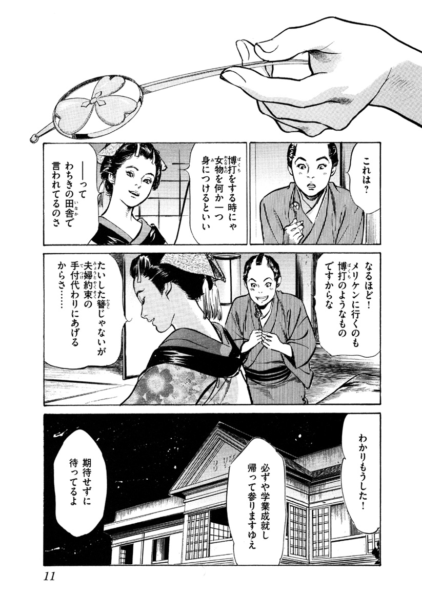 [八月薫、篁千夏] 浮世艶草子 5