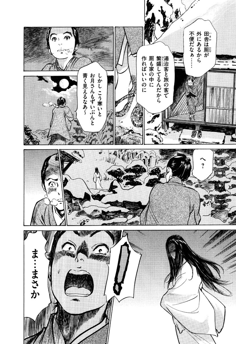 [八月薫、篁千夏] 浮世艶草子 5
