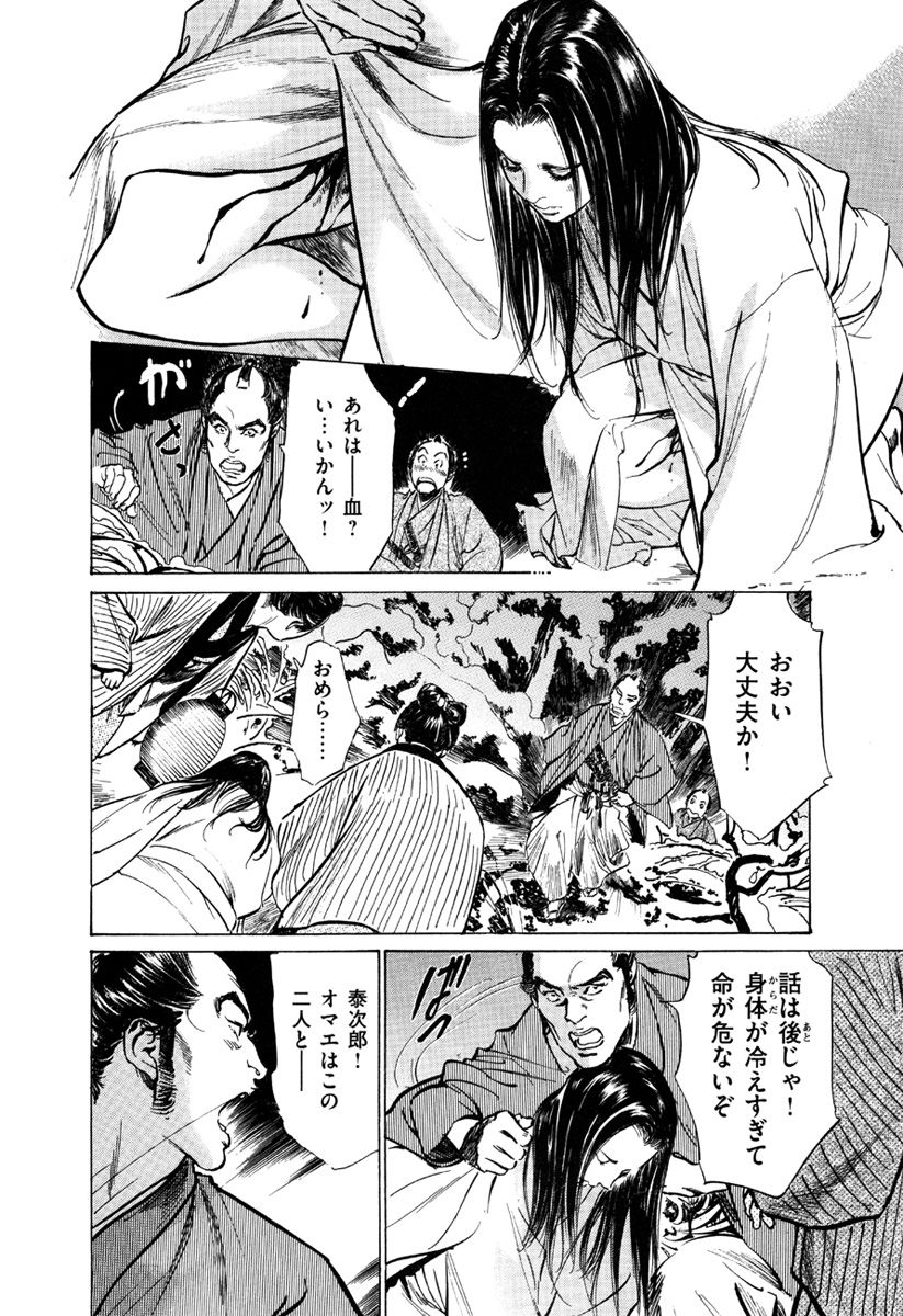 [八月薫、篁千夏] 浮世艶草子 5