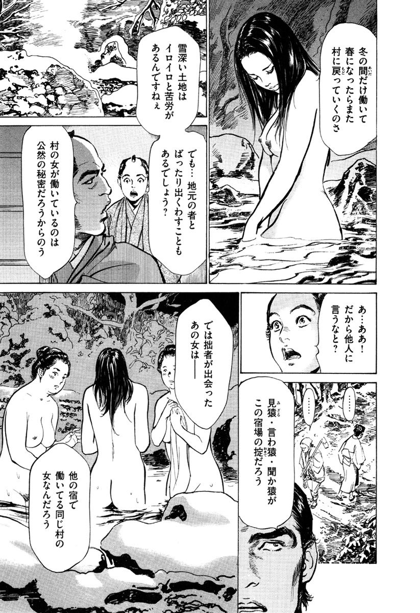 [八月薫、篁千夏] 浮世艶草子 5