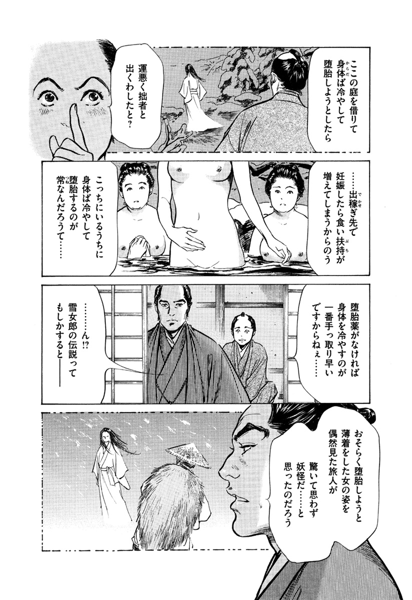 [八月薫、篁千夏] 浮世艶草子 5