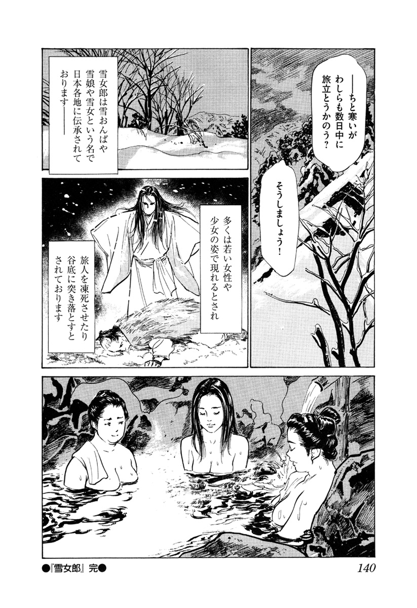 [八月薫、篁千夏] 浮世艶草子 5
