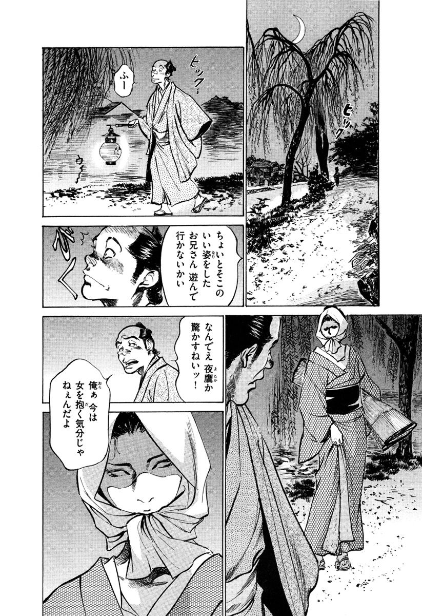 [八月薫、篁千夏] 浮世艶草子 5