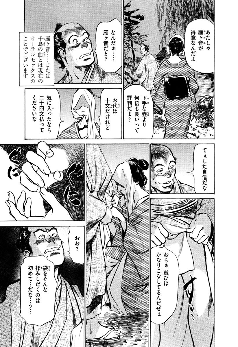 [八月薫、篁千夏] 浮世艶草子 5