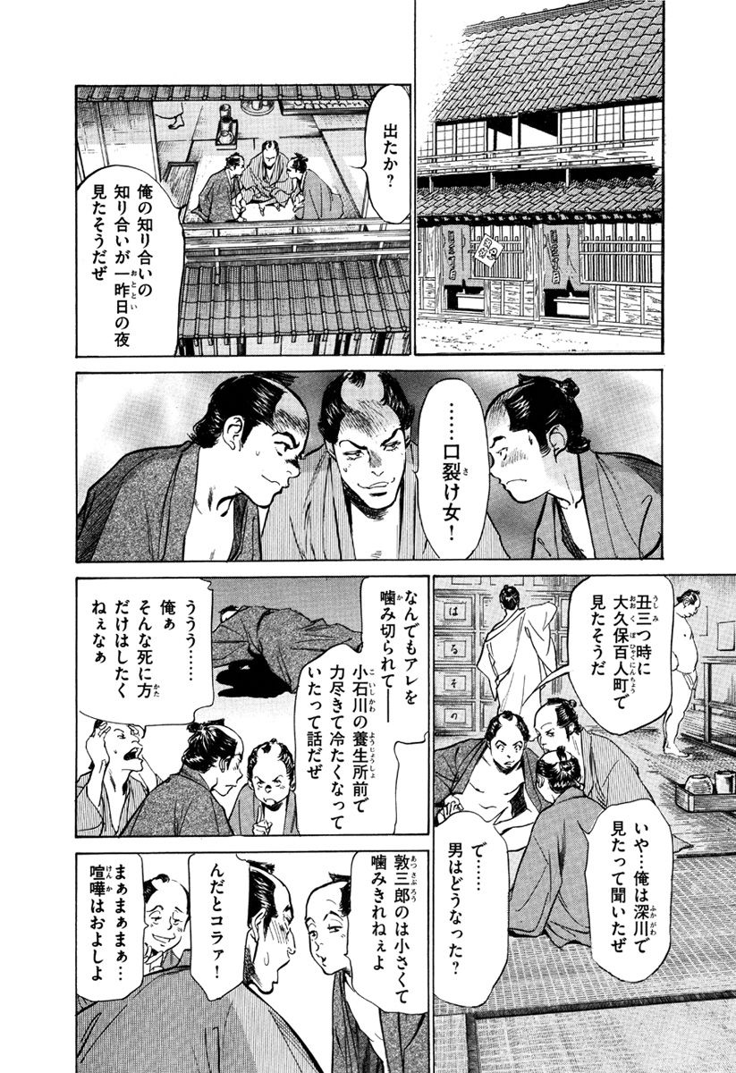 [八月薫、篁千夏] 浮世艶草子 5