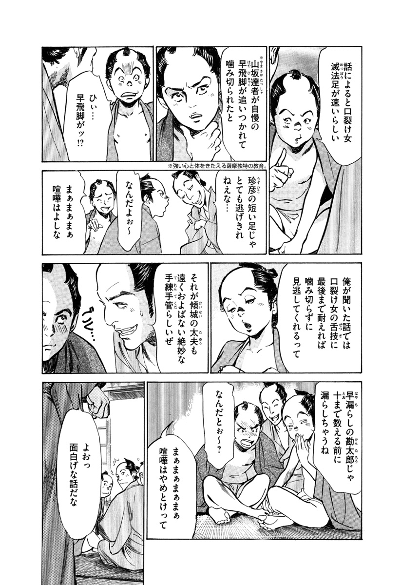 [八月薫、篁千夏] 浮世艶草子 5