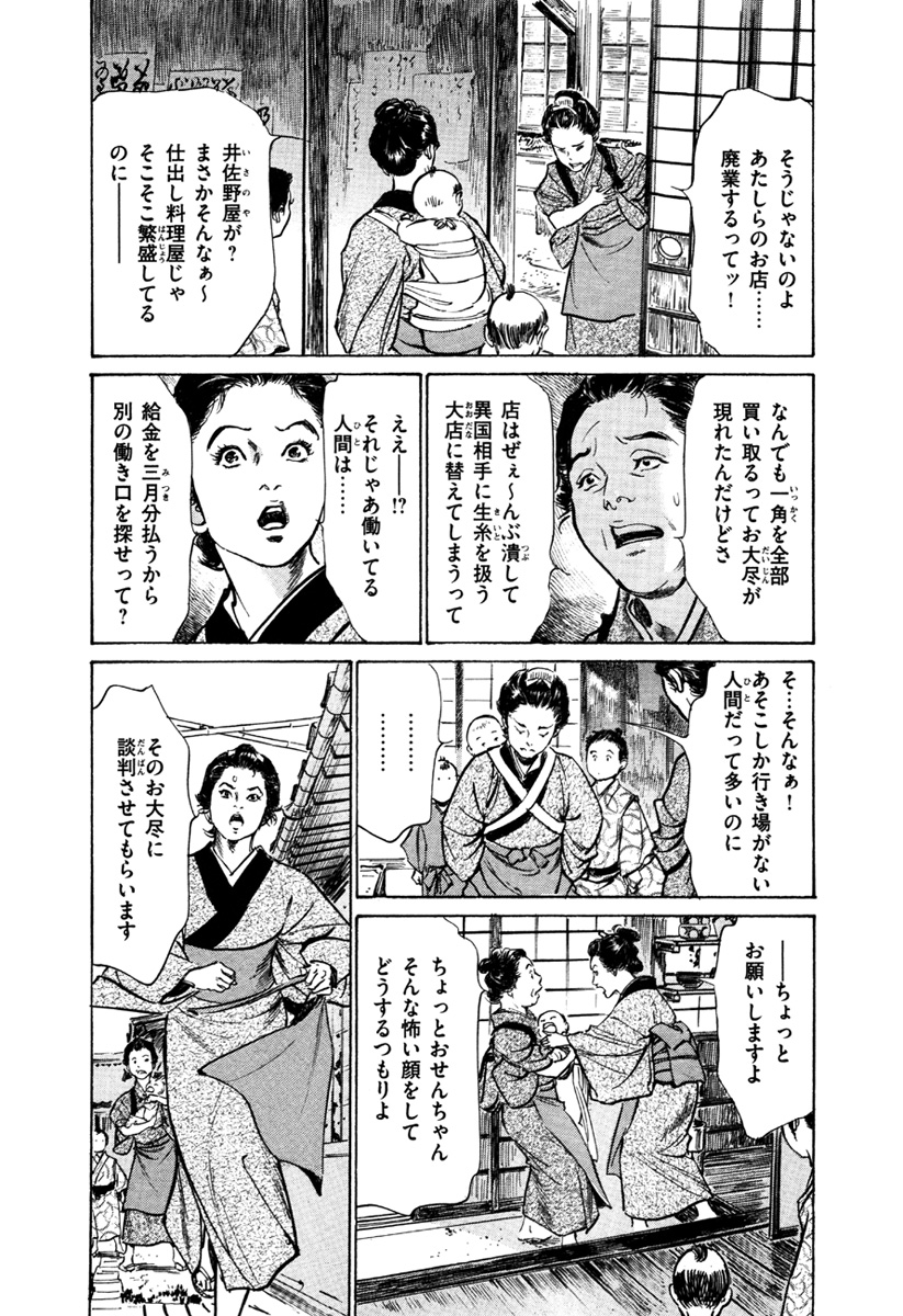 [八月薫、篁千夏] 浮世艶草子 5