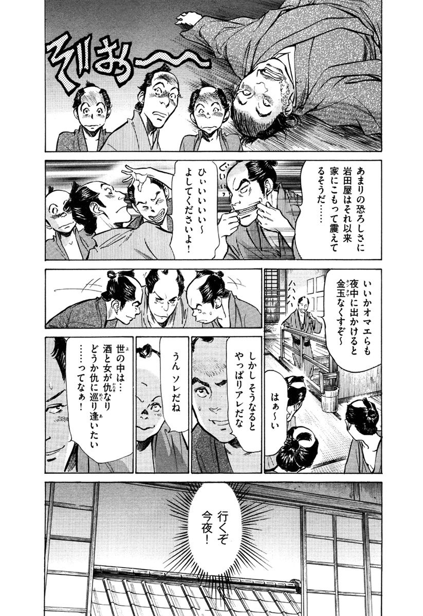 [八月薫、篁千夏] 浮世艶草子 5