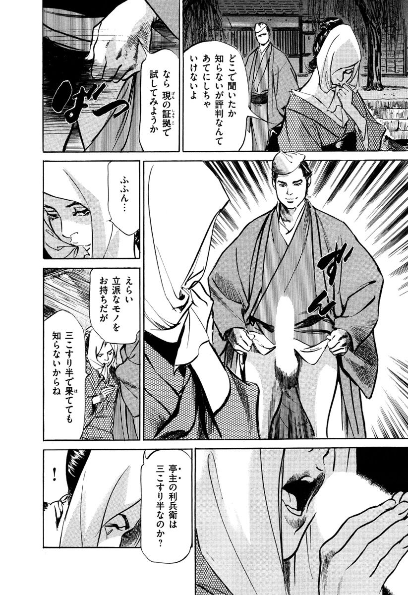 [八月薫、篁千夏] 浮世艶草子 5