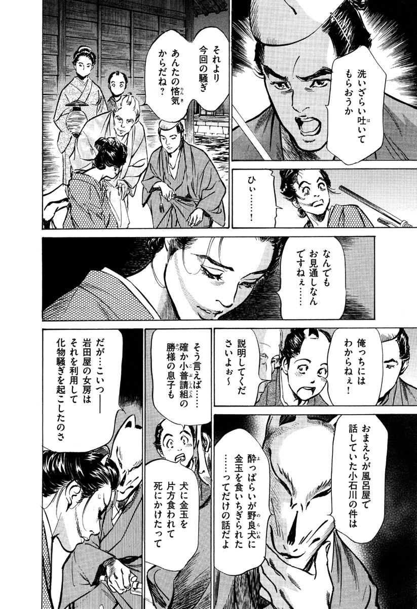 [八月薫、篁千夏] 浮世艶草子 5