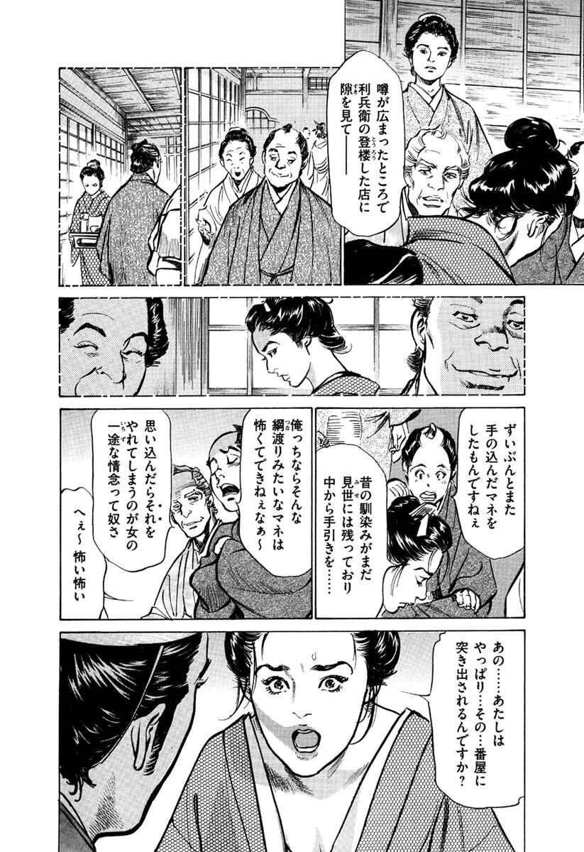 [八月薫、篁千夏] 浮世艶草子 5
