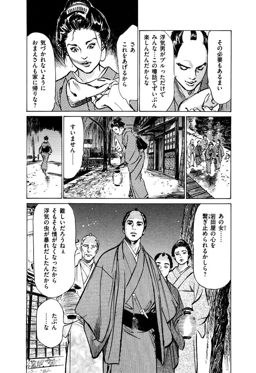 [八月薫、篁千夏] 浮世艶草子 5