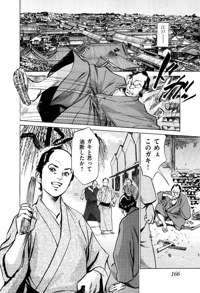 [八月薫、篁千夏] 浮世艶草子 5