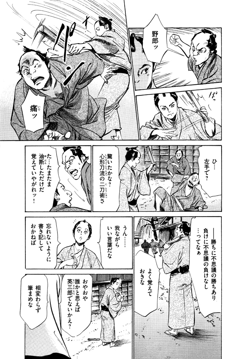 [八月薫、篁千夏] 浮世艶草子 5
