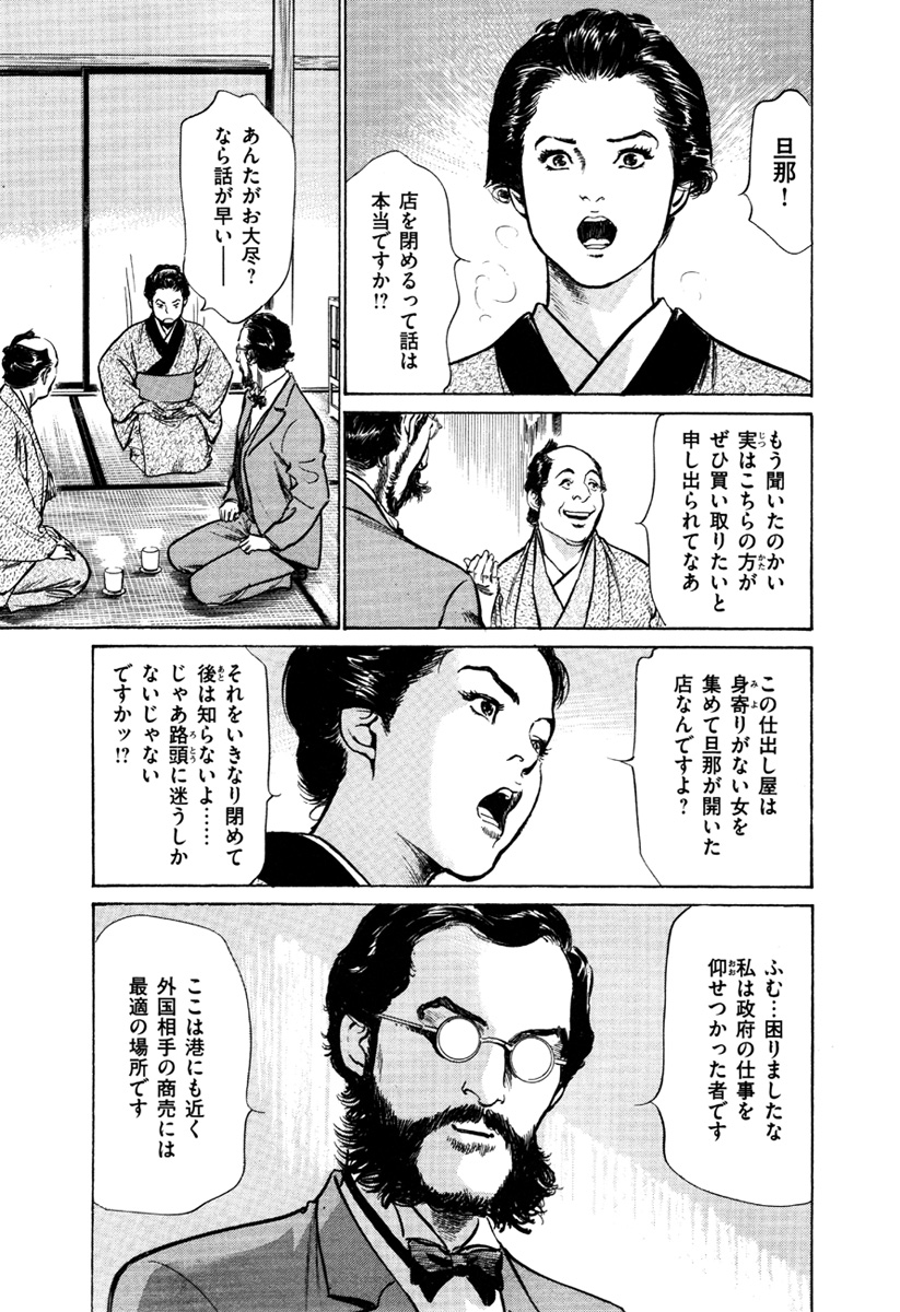 [八月薫、篁千夏] 浮世艶草子 5