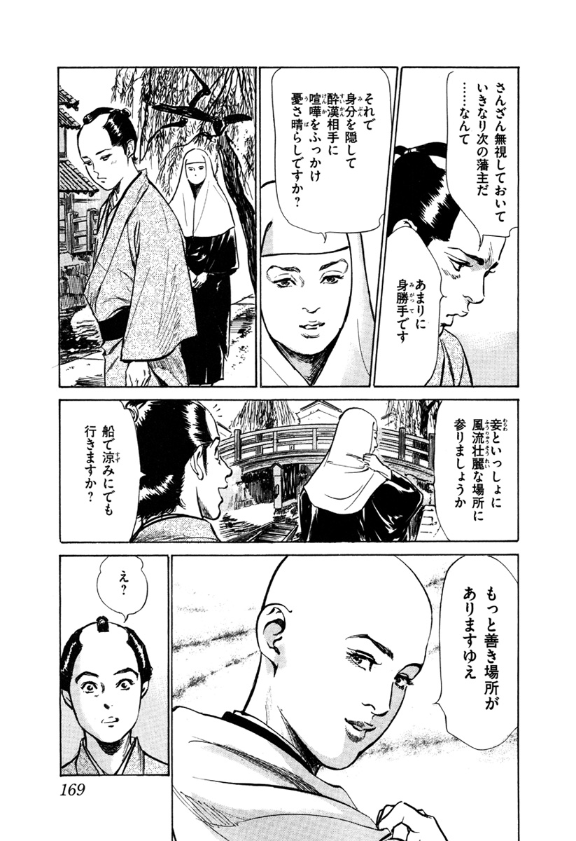 [八月薫、篁千夏] 浮世艶草子 5