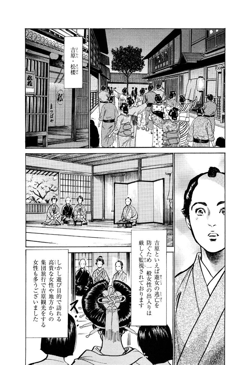 [八月薫、篁千夏] 浮世艶草子 5