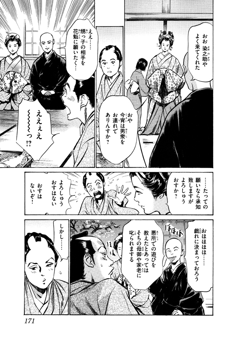 [八月薫、篁千夏] 浮世艶草子 5