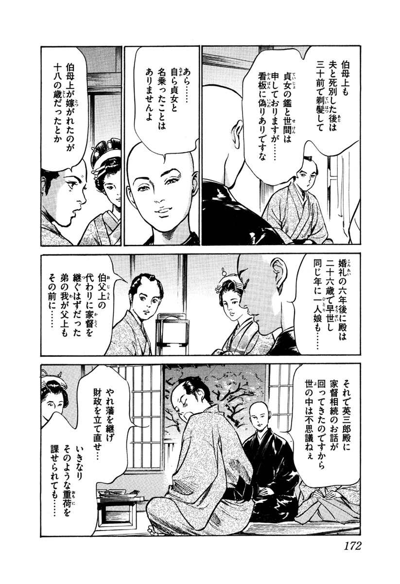 [八月薫、篁千夏] 浮世艶草子 5