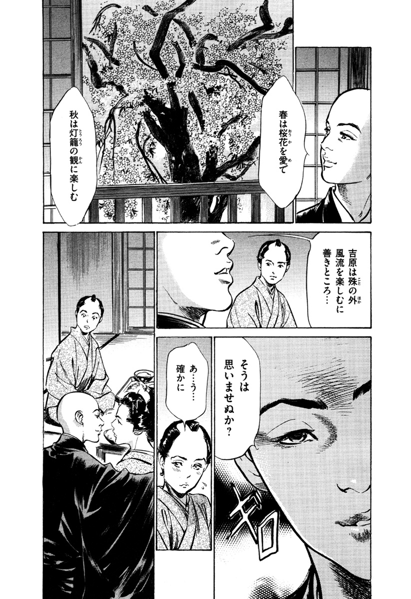 [八月薫、篁千夏] 浮世艶草子 5