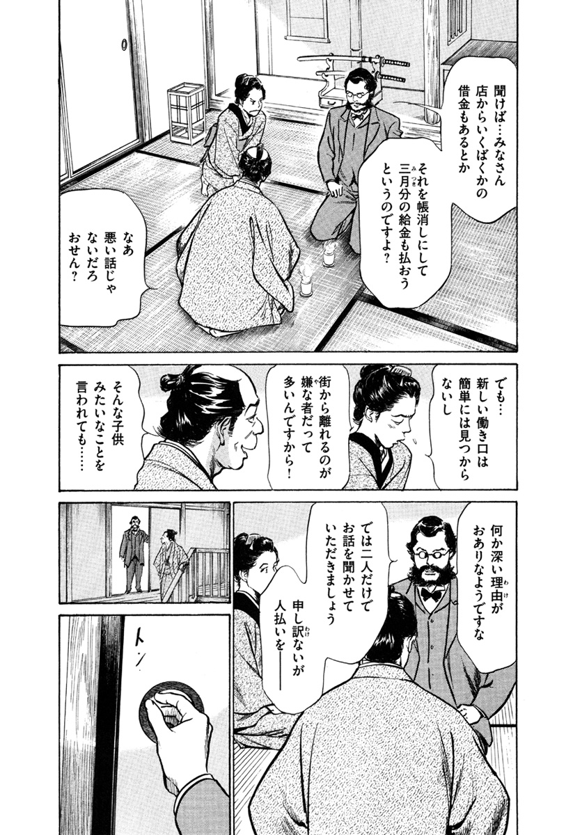 [八月薫、篁千夏] 浮世艶草子 5