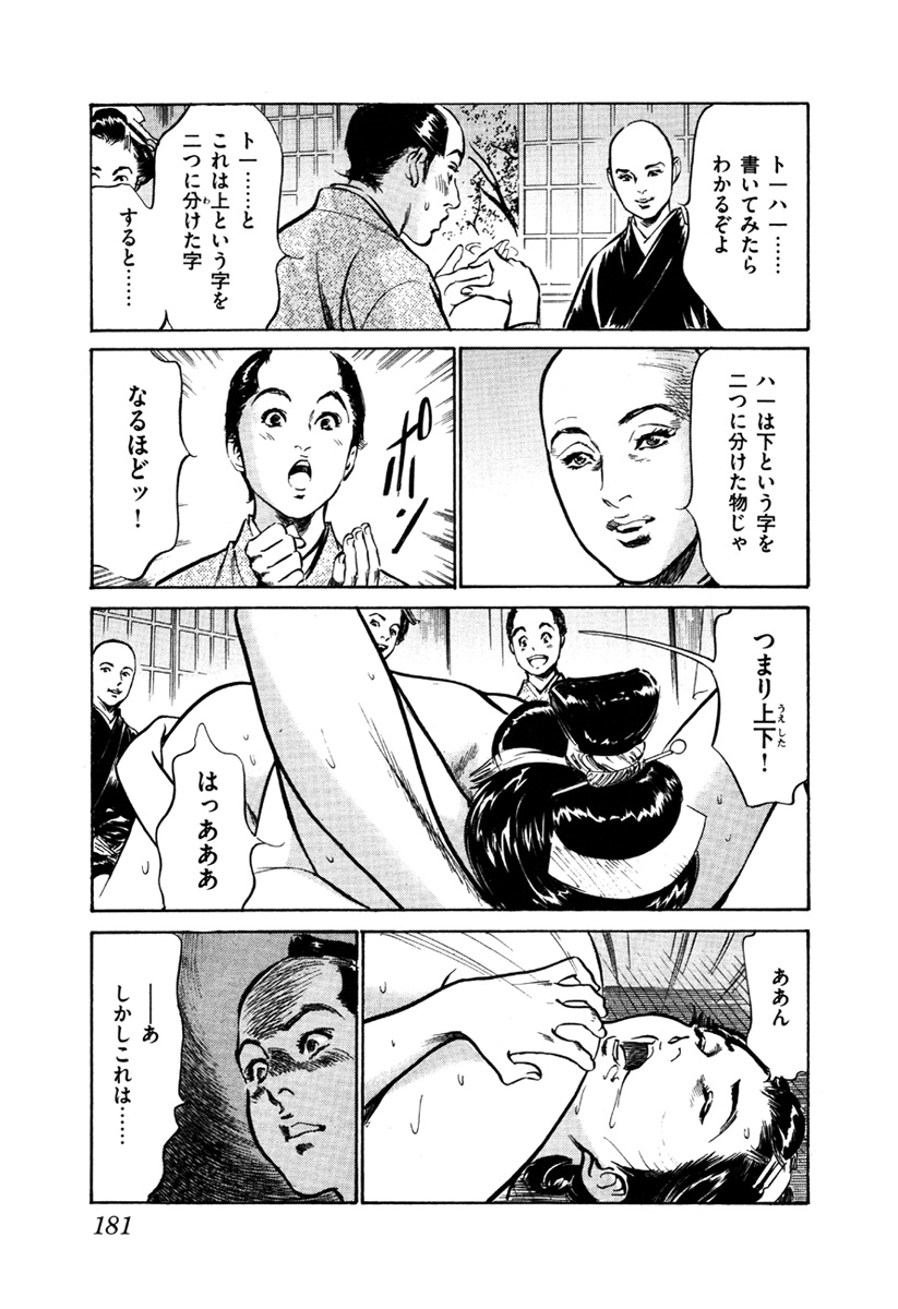 [八月薫、篁千夏] 浮世艶草子 5