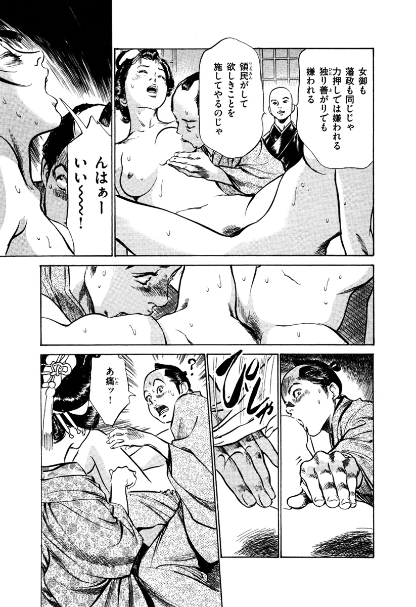 [八月薫、篁千夏] 浮世艶草子 5