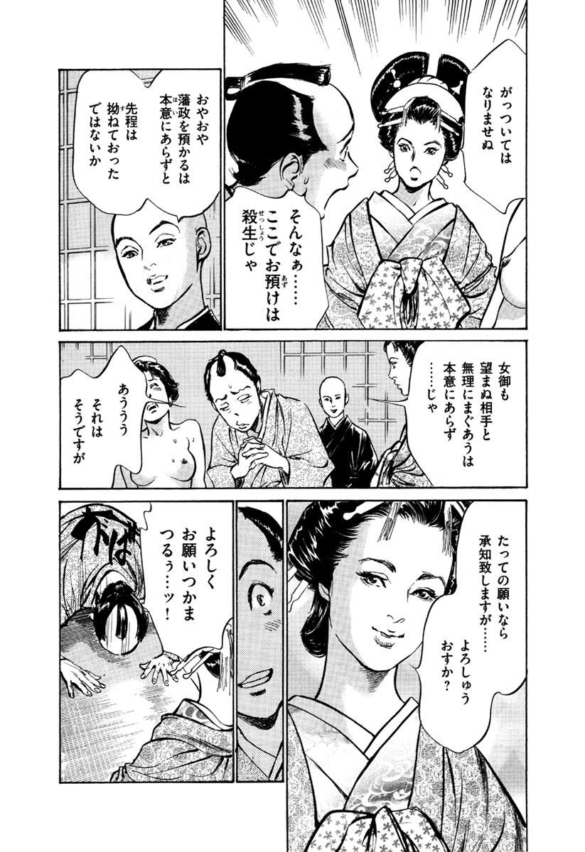 [八月薫、篁千夏] 浮世艶草子 5