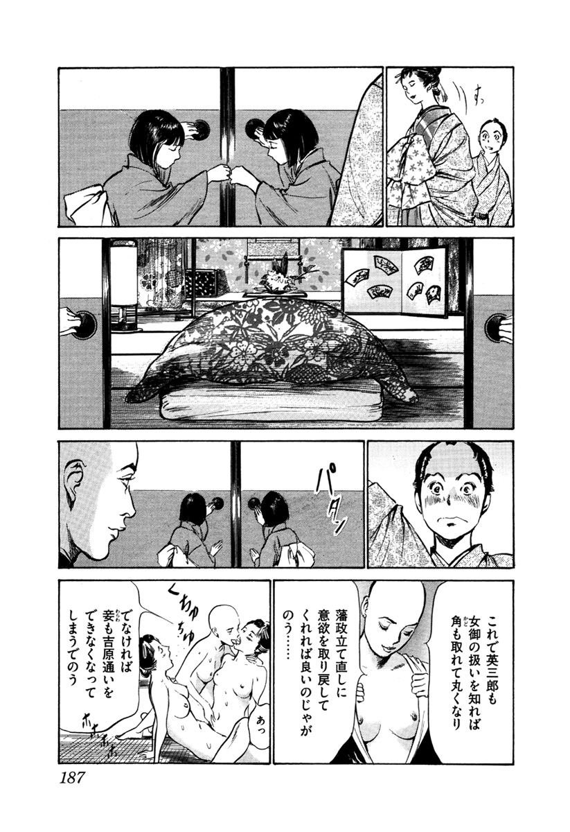 [八月薫、篁千夏] 浮世艶草子 5