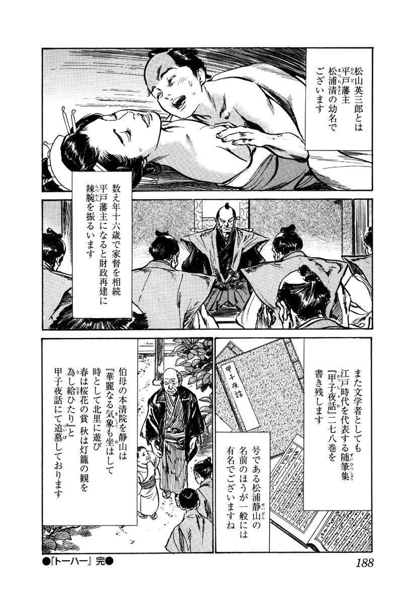 [八月薫、篁千夏] 浮世艶草子 5