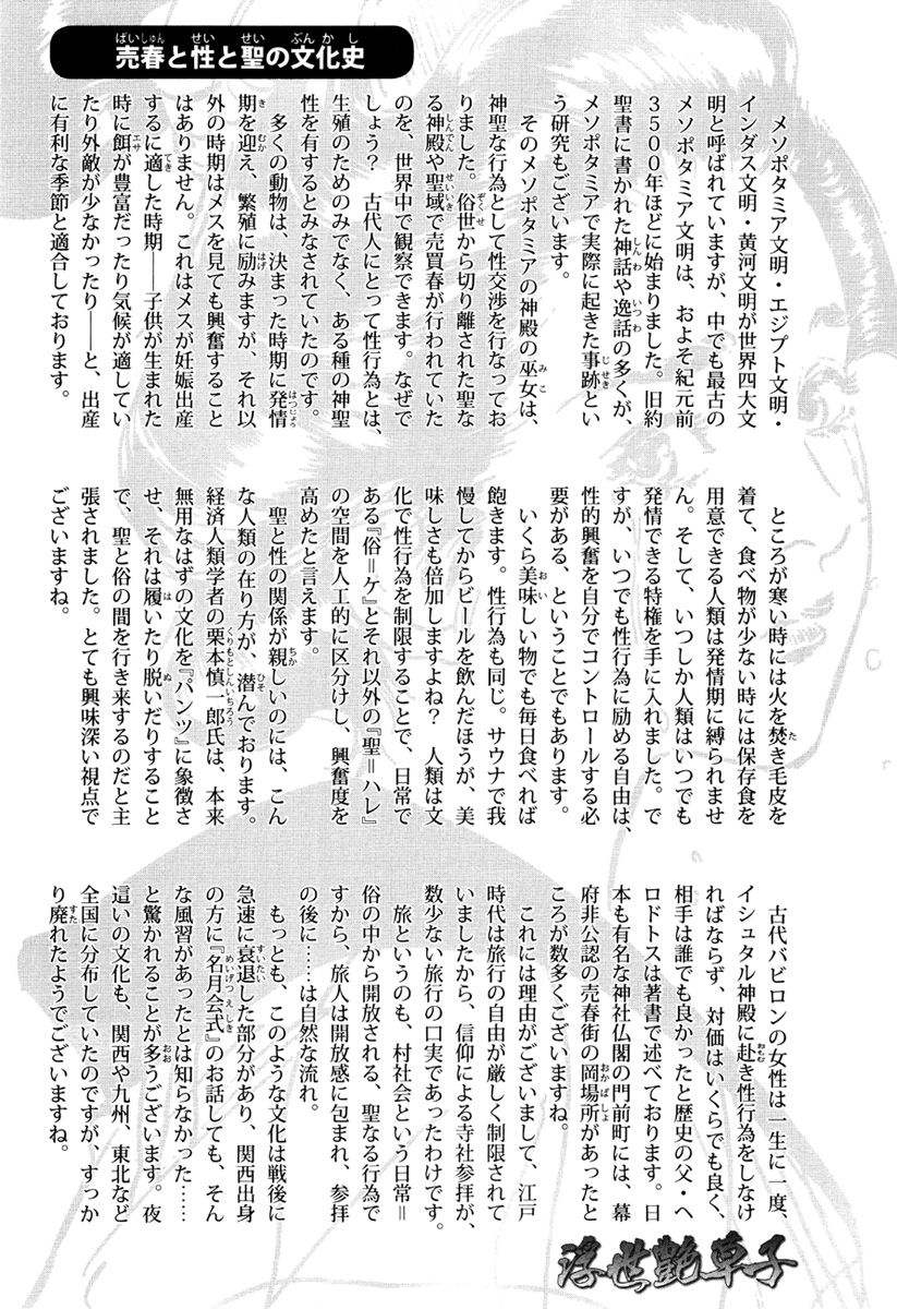 [八月薫、篁千夏] 浮世艶草子 5