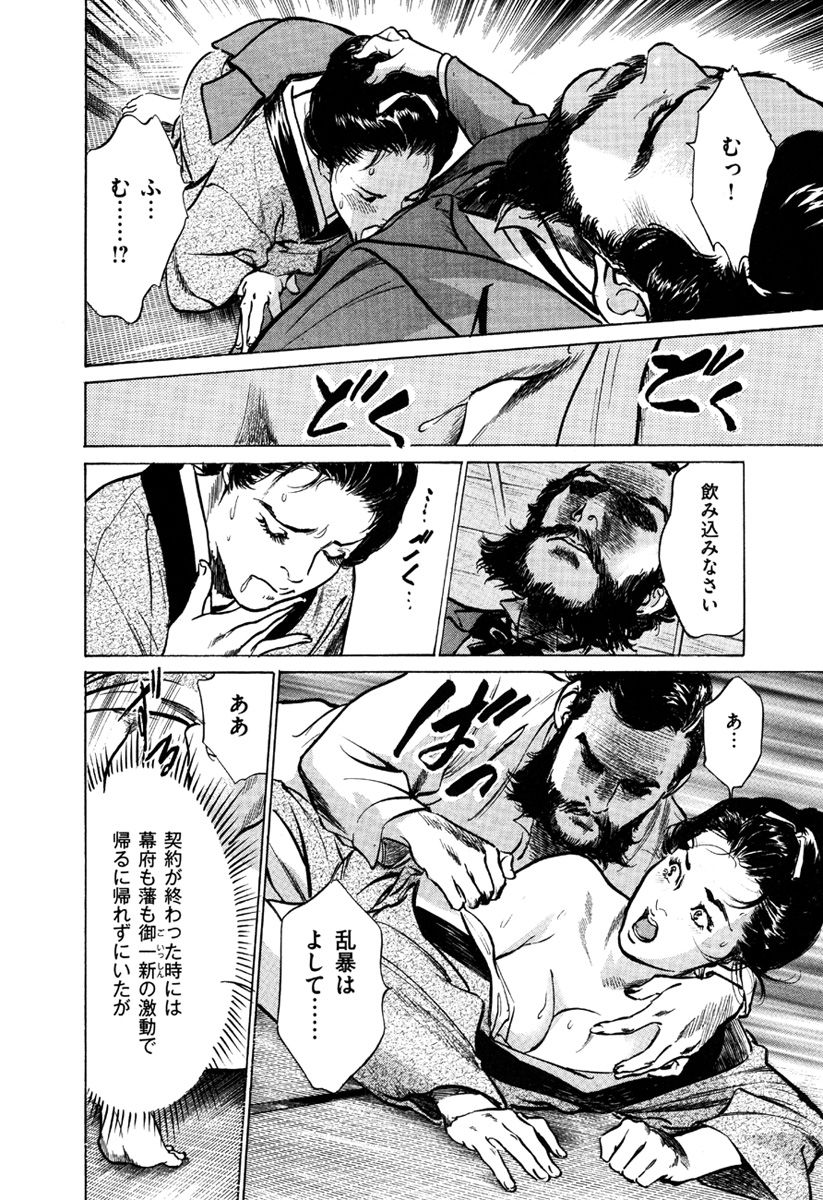 [八月薫、篁千夏] 浮世艶草子 5