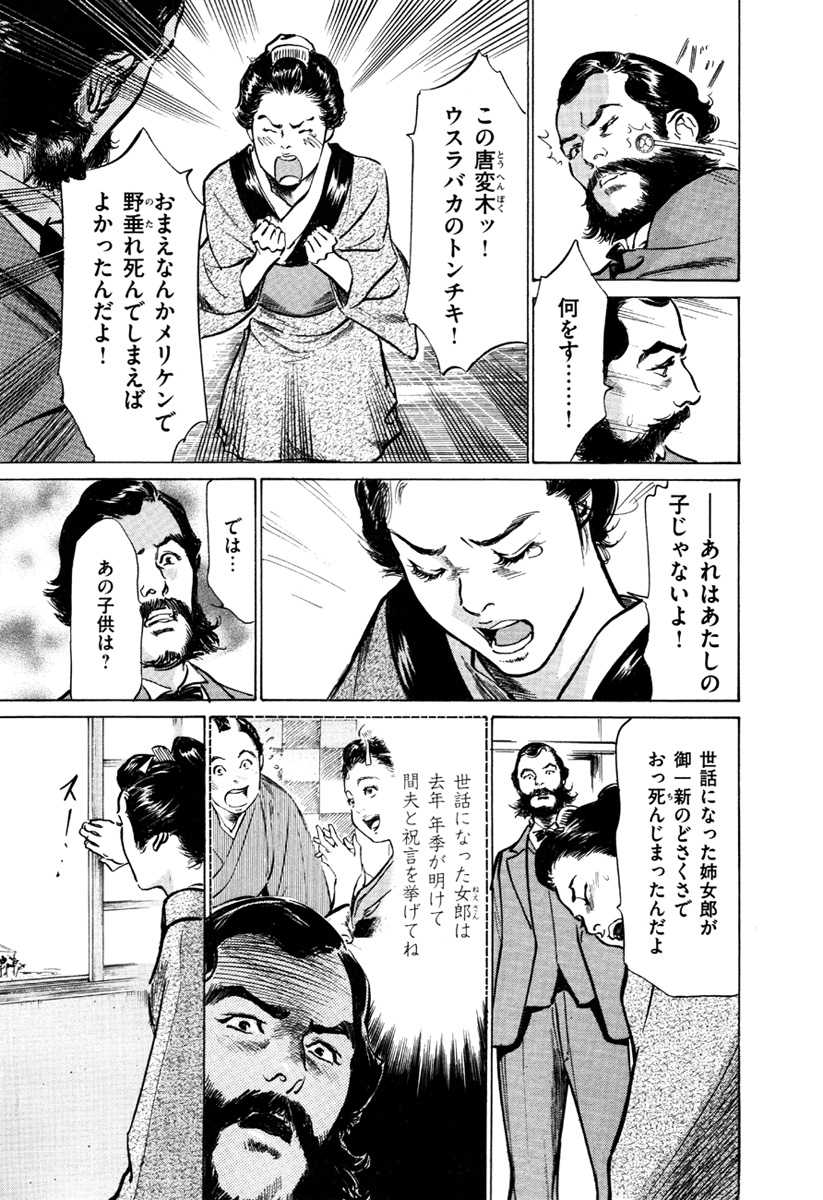 [八月薫、篁千夏] 浮世艶草子 5
