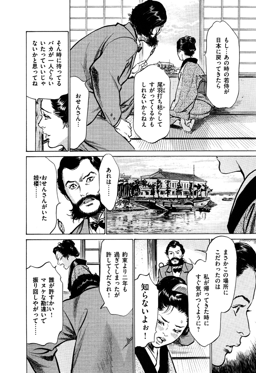 [八月薫、篁千夏] 浮世艶草子 5