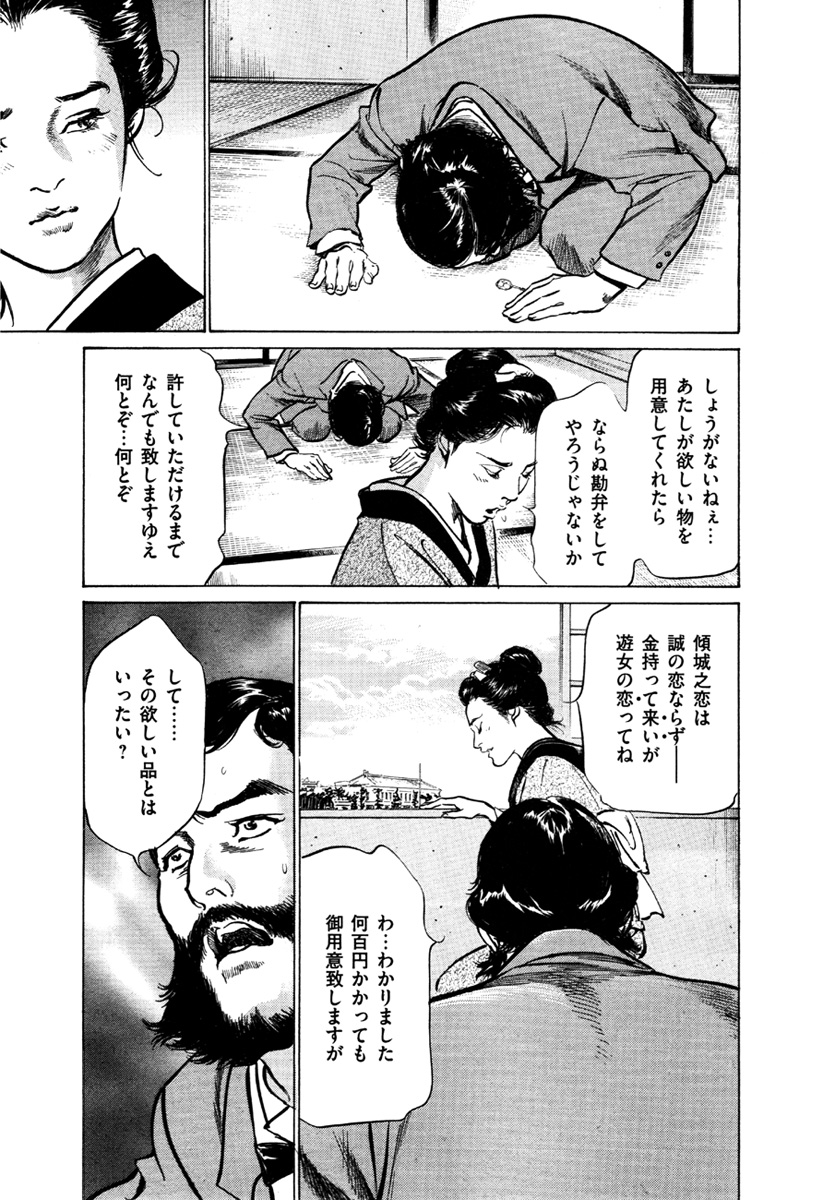 [八月薫、篁千夏] 浮世艶草子 5