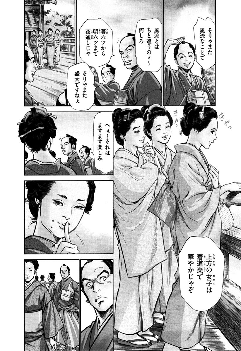 [八月薫、篁千夏] 浮世艶草子 5