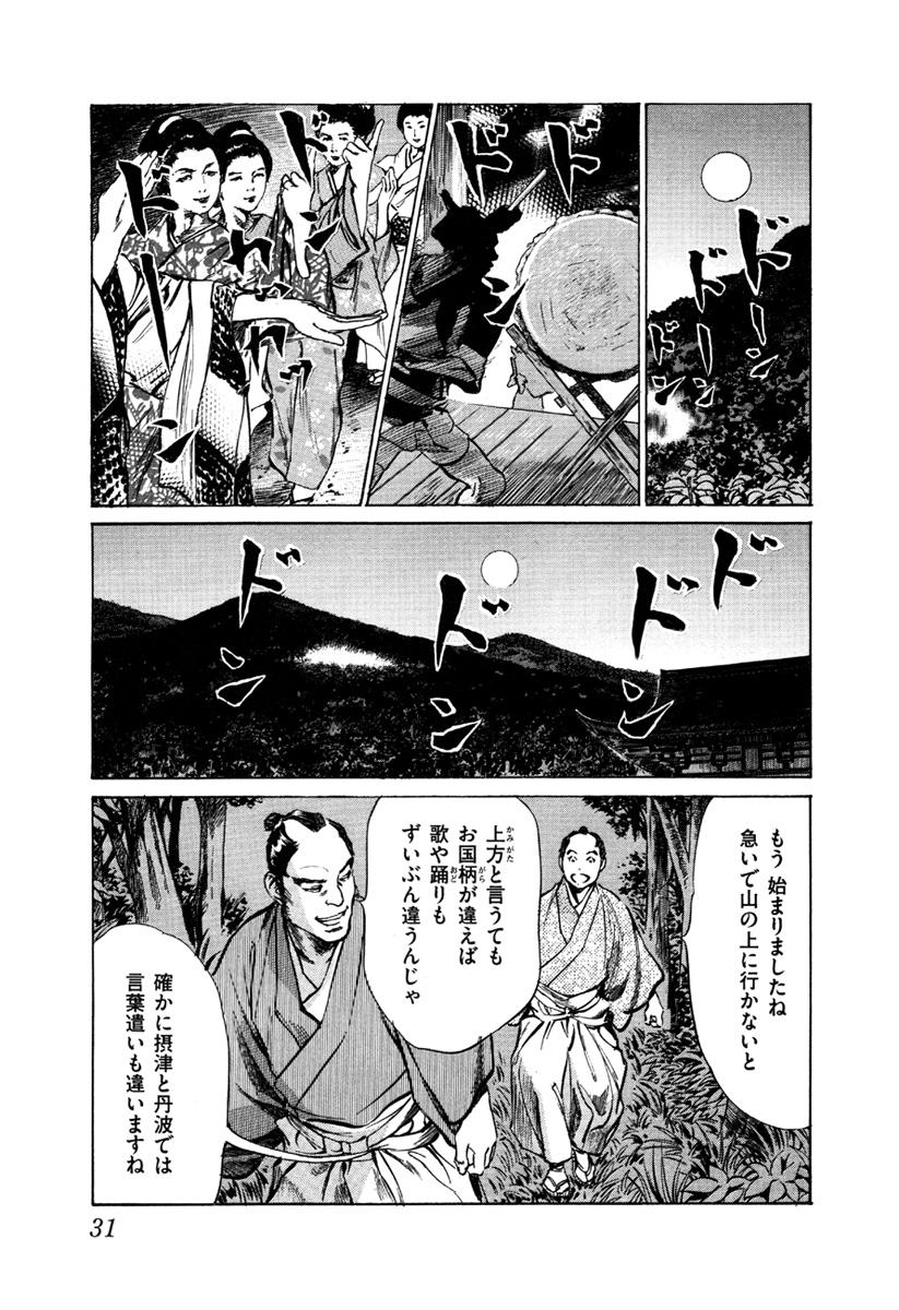 [八月薫、篁千夏] 浮世艶草子 5