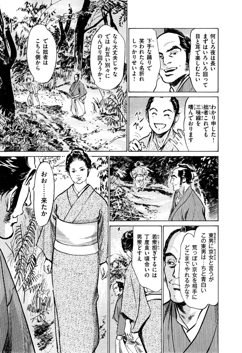 [八月薫、篁千夏] 浮世艶草子 5