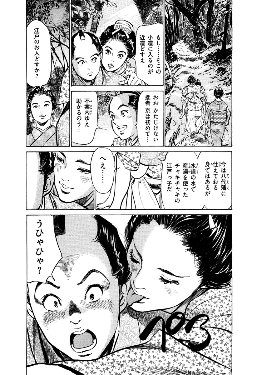[八月薫、篁千夏] 浮世艶草子 5