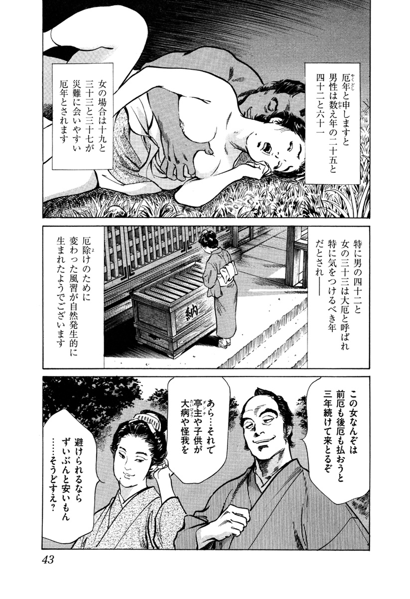 [八月薫、篁千夏] 浮世艶草子 5