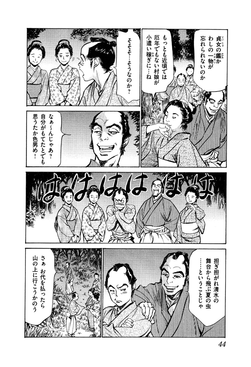 [八月薫、篁千夏] 浮世艶草子 5