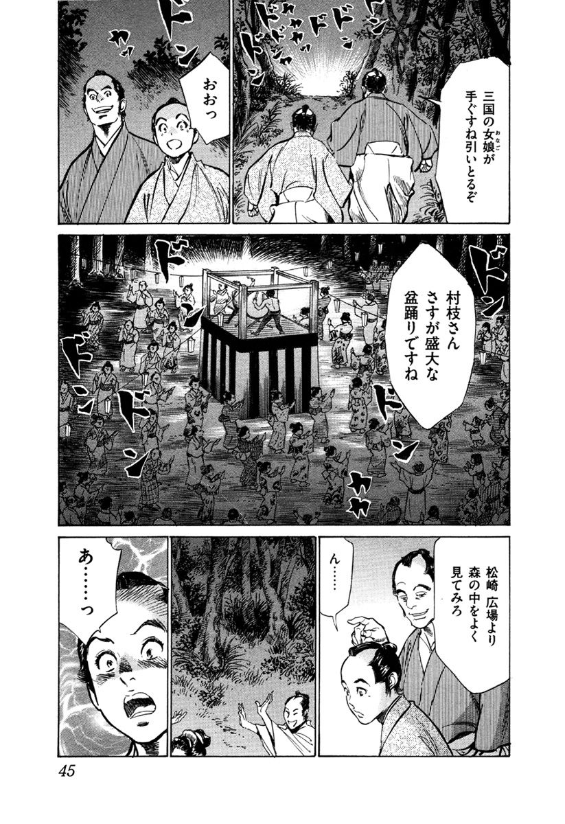[八月薫、篁千夏] 浮世艶草子 5